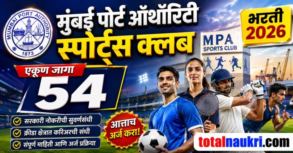 Mumbai Port Authority Sports Club Recruitment 2026 feature image