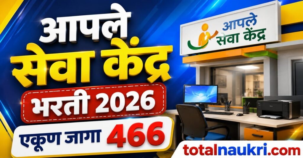 Aaple Sarkar Seva Kendra Recruitment 2026 feature image