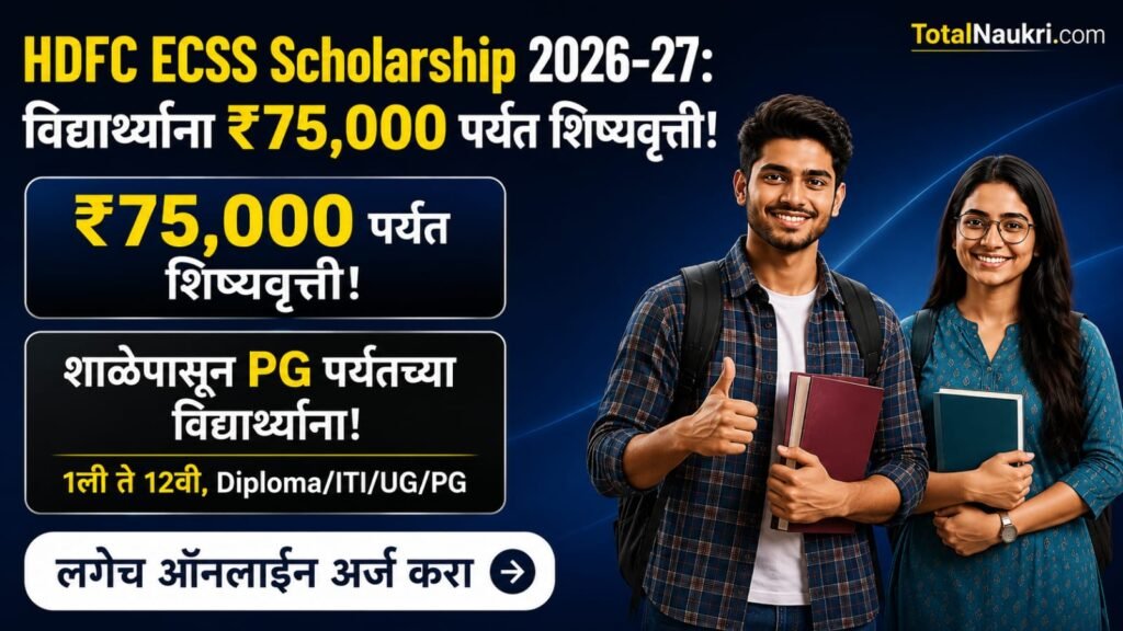 HDFC ECSS Scholarship 2026-27 feature image