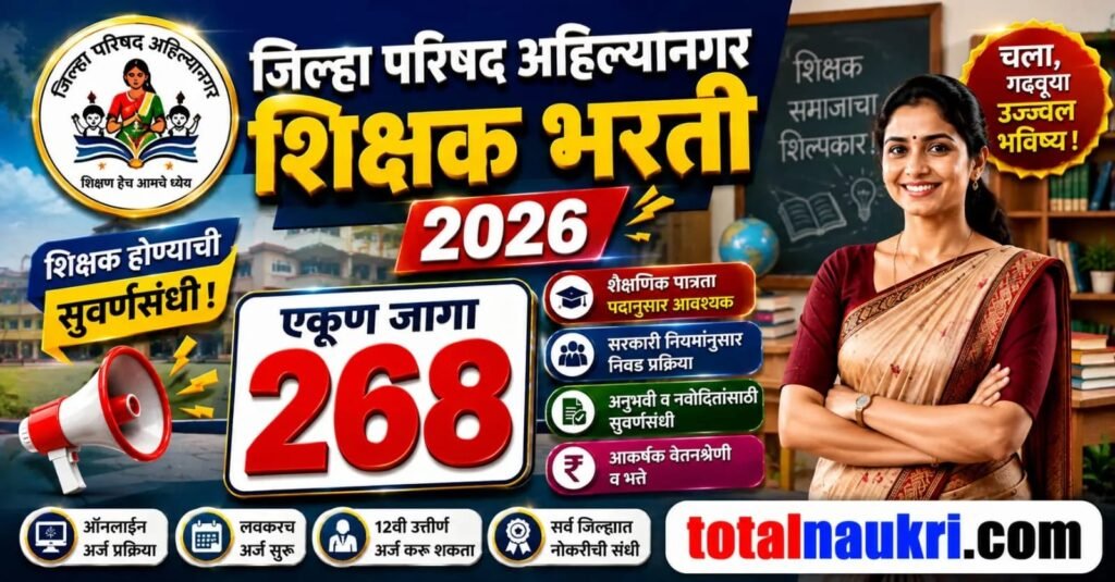 Zilla Parishad Ahilyanagar Recruitment 2026 feature image