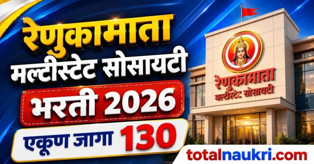 Renukamata Multistate Society Recruitment 2026 feature image