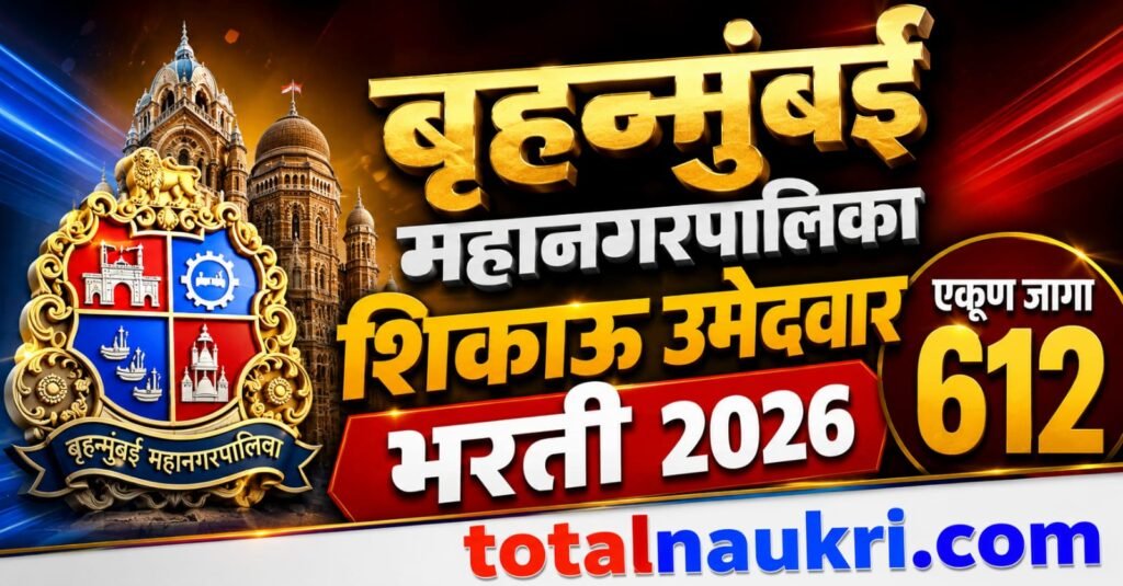 BMC Recruitment 2026 feature image