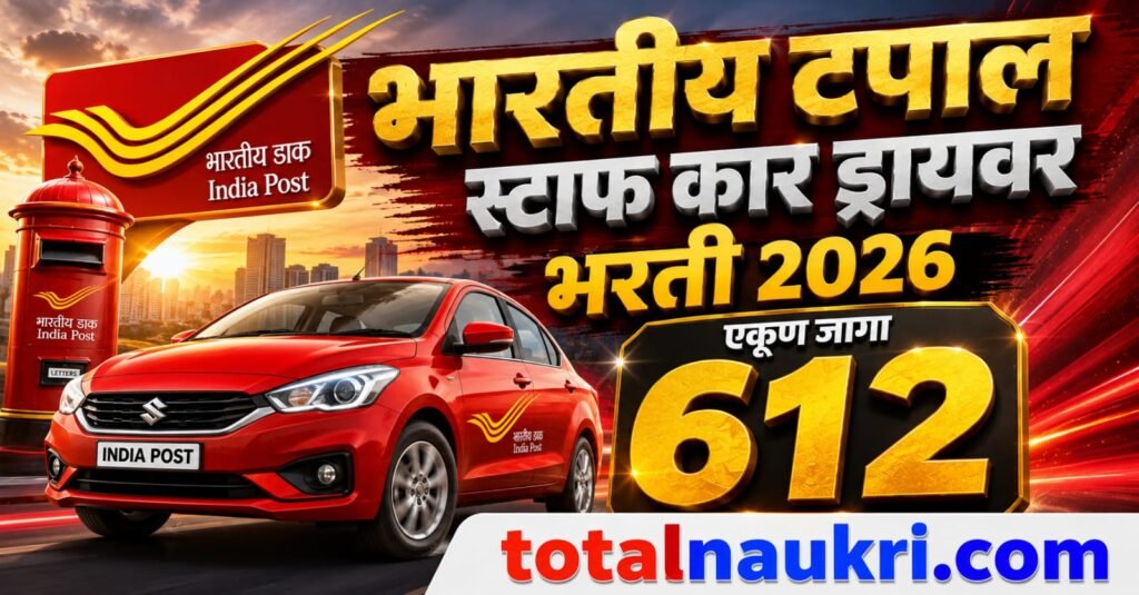 Indian Post Car Driver Recruitment 2026 feature image
