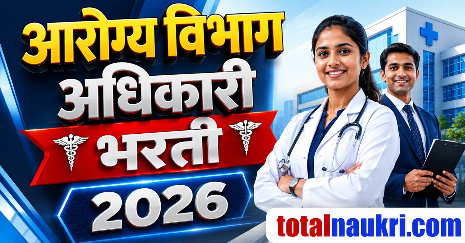 Medical Health Officer Recruitment 2026 feature image