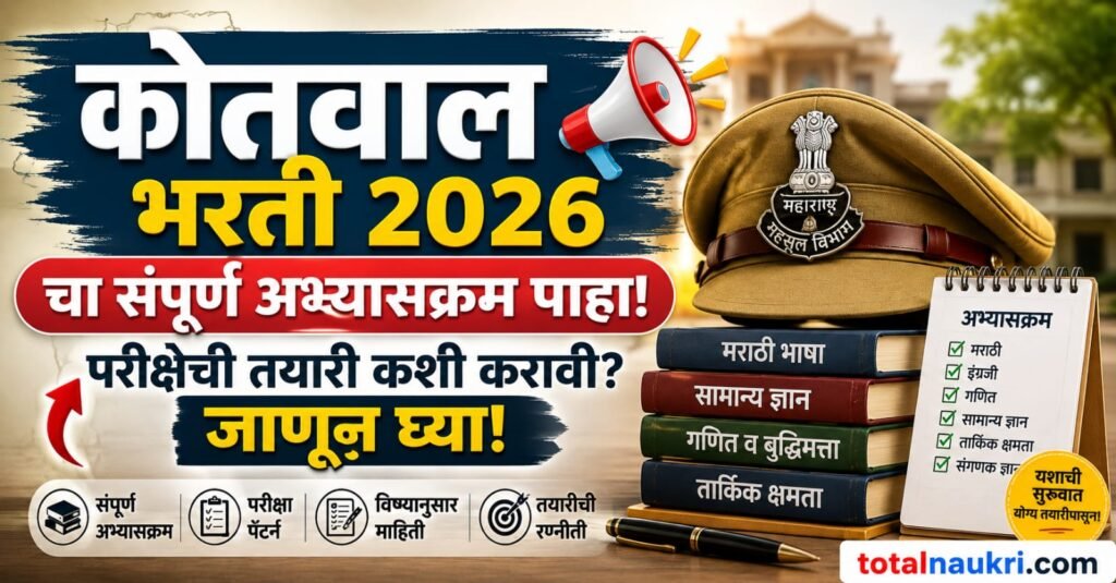 Kotwal Recruitment 2026 feature image
