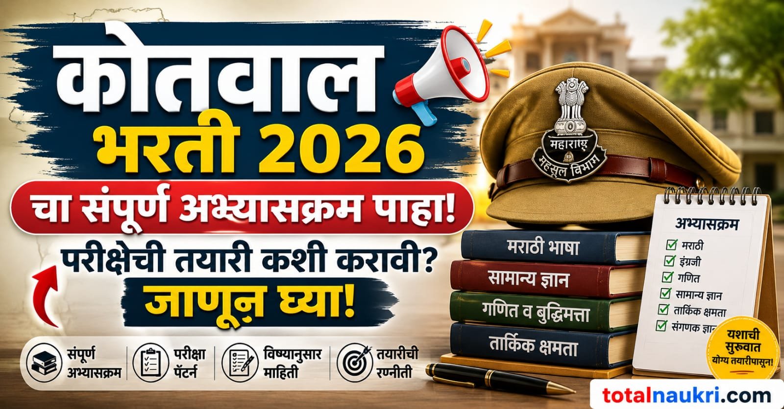 Kotwal Recruitment 2026 feature image