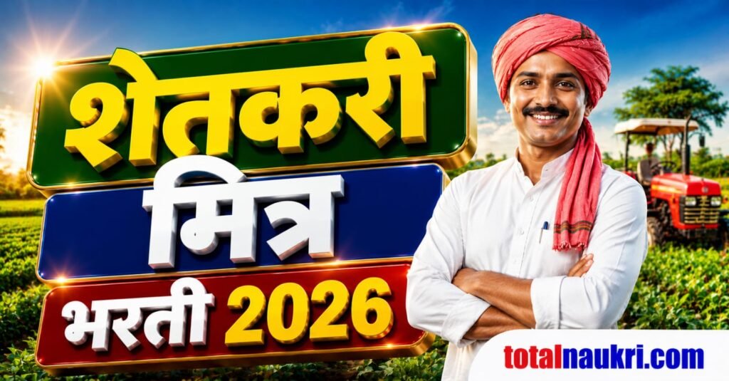 Shetkari Mitra Bharti 2026 feature image