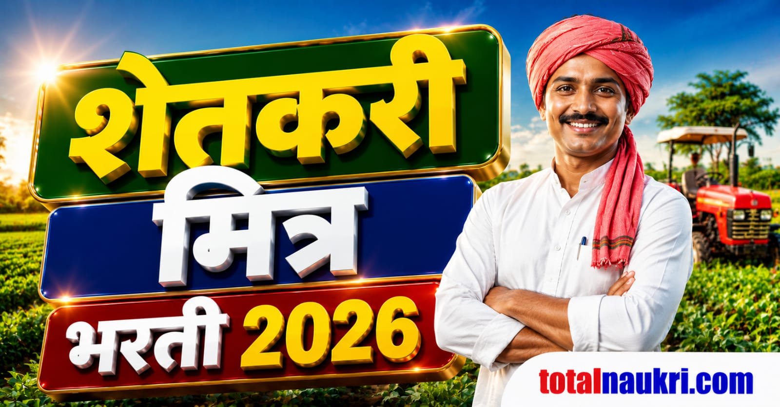 Shetkari Mitra Bharti 2026 feature image