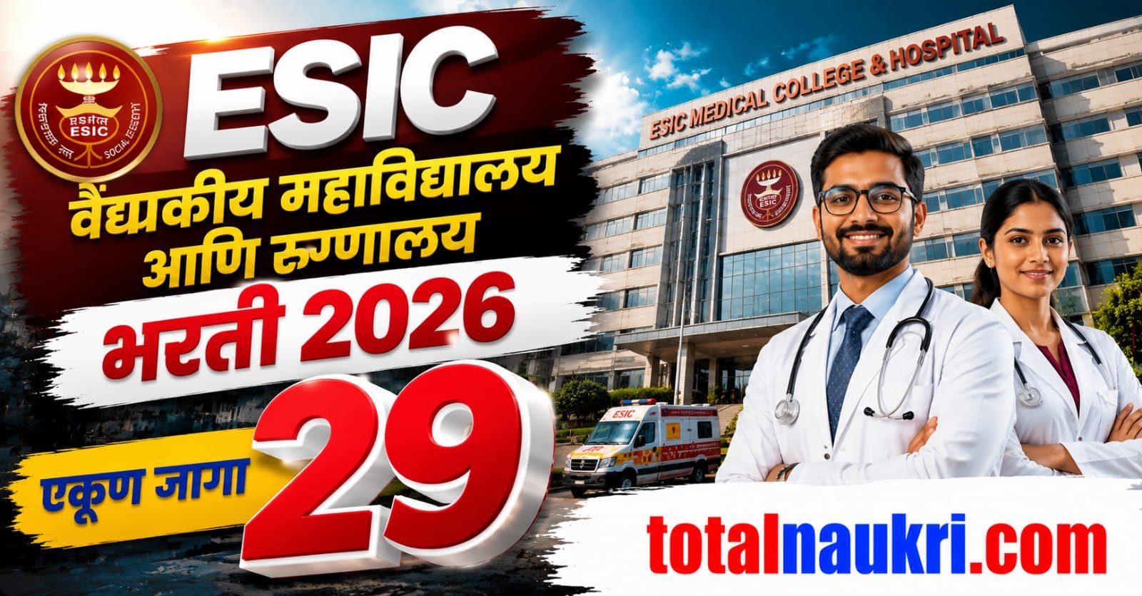ESIC Pune Recruitment 2026 feature image