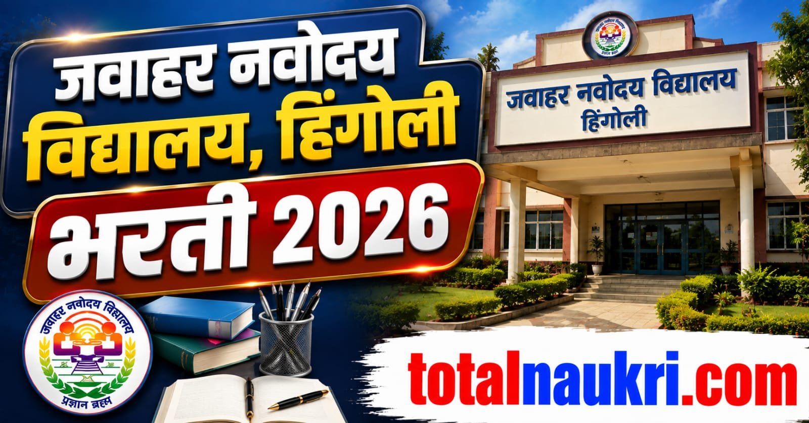 Jawahar Navodaya Vidyalaya Hingoli Recruitment 2026 feature image