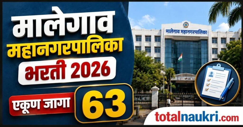 Malegaon Mahanagar Palika Recruitment 2026 feature image