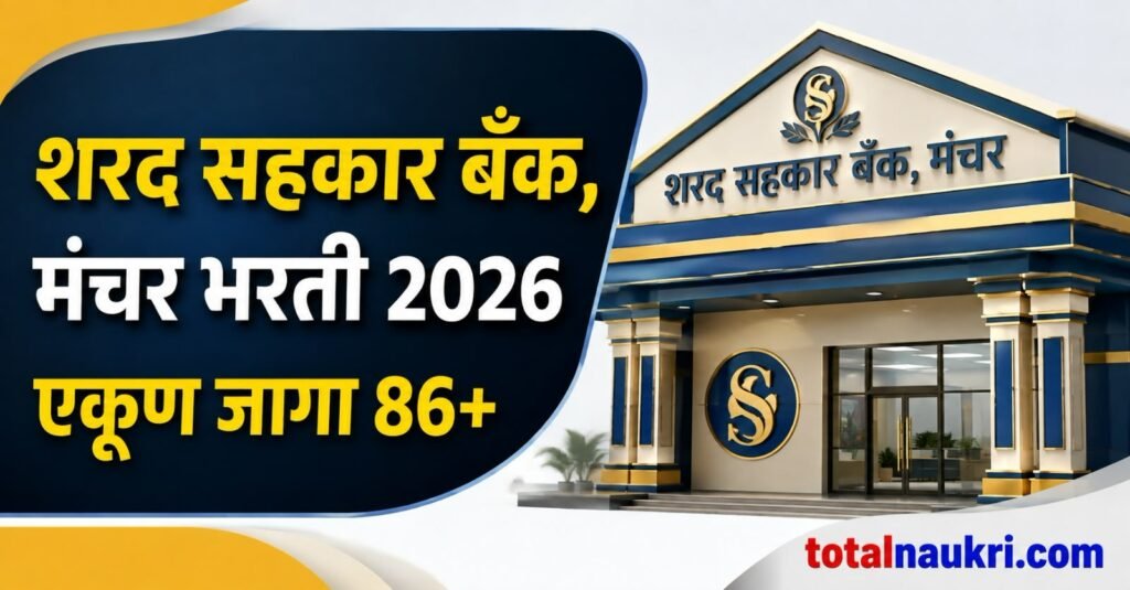 Sharad Sahakar Bank Recruitment 2026 feature image