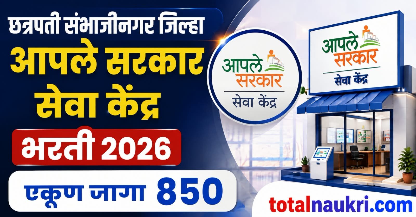 Aaple Sarkar Seva Kendra Bharati 2026 feature image
