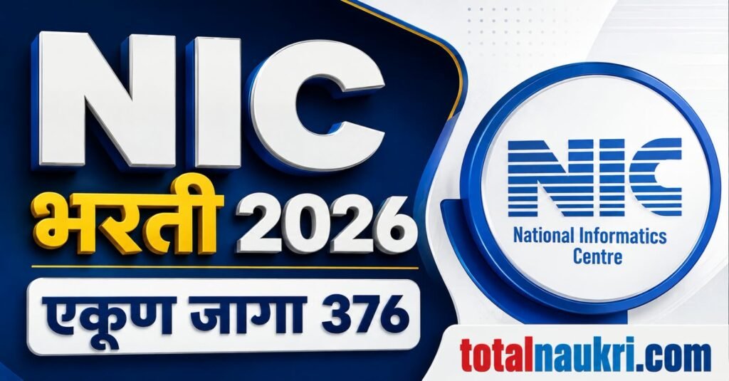National Informatics Centre Recruitment 2026 feature image