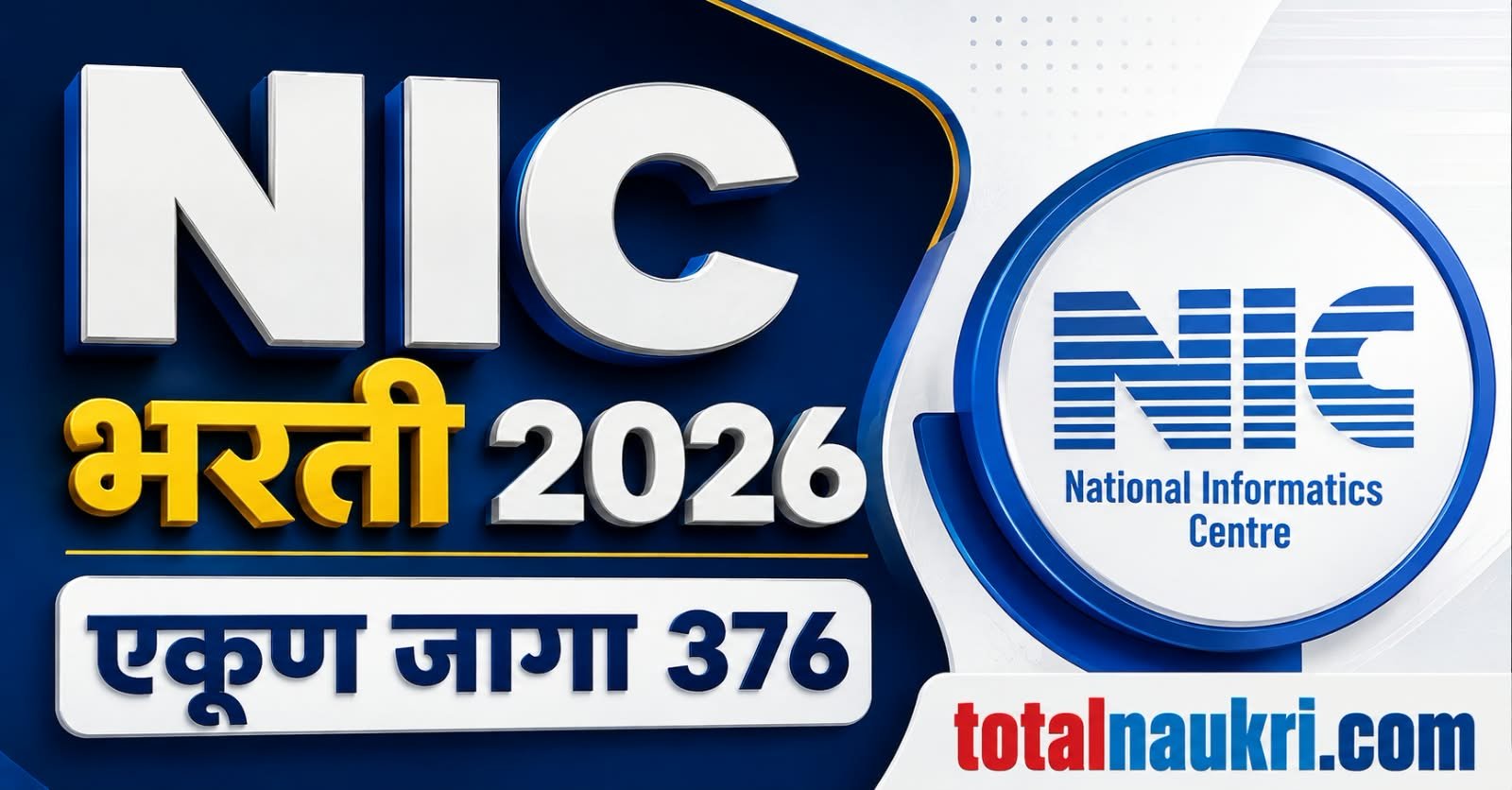 National Informatics Centre Recruitment 2026 feature image
