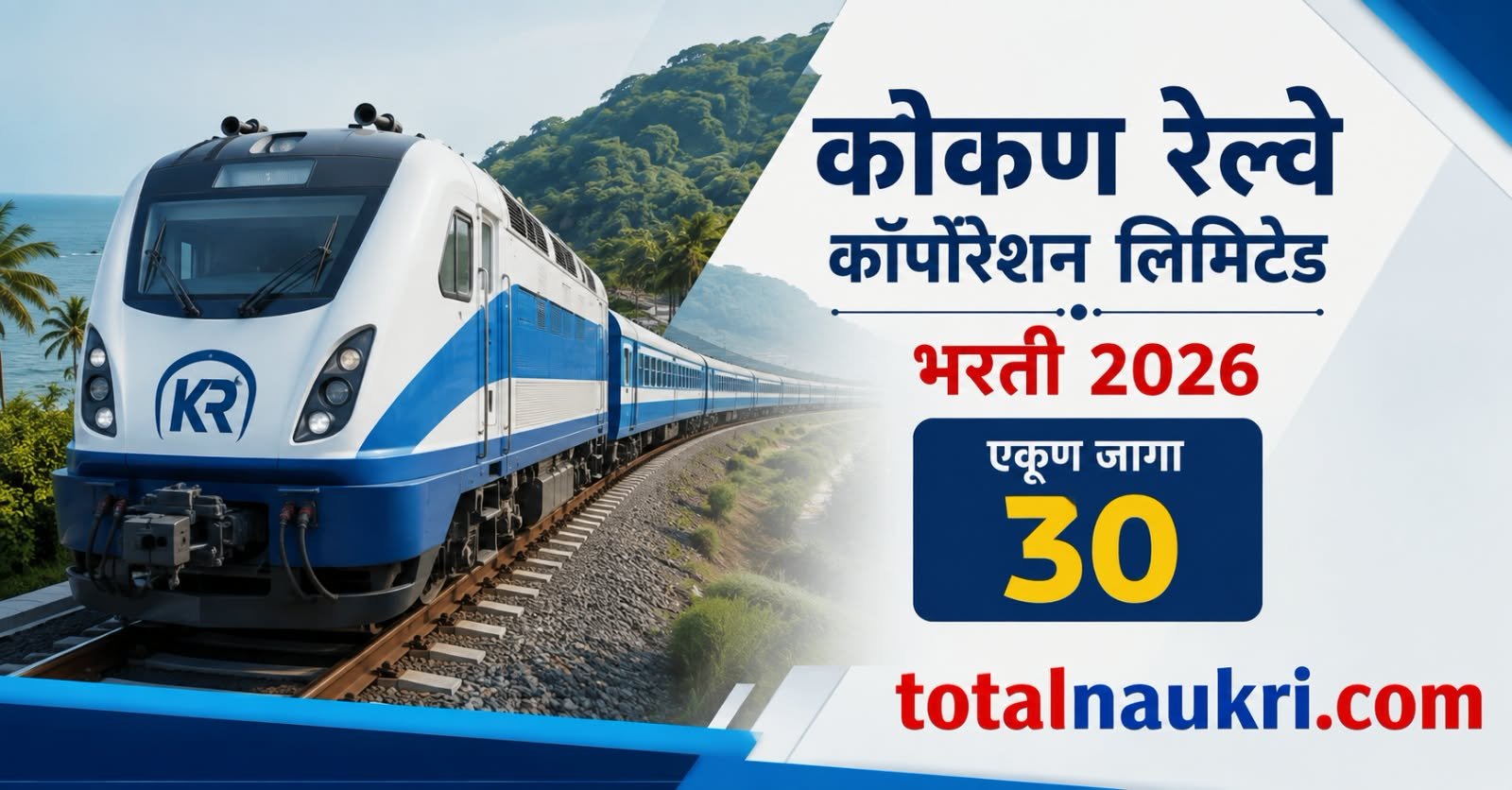 Kokan Railway Corporation Limited Recruitment 2026 feature image