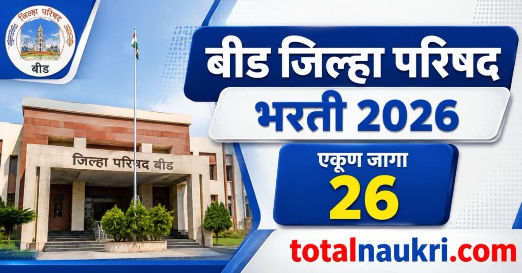 Beed Zilha Parishad Recruitment 2026 feature image