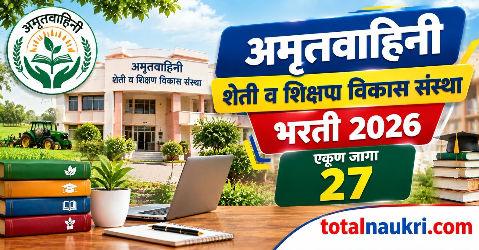 Ahmednagar Zila Bharti 2026 feature image