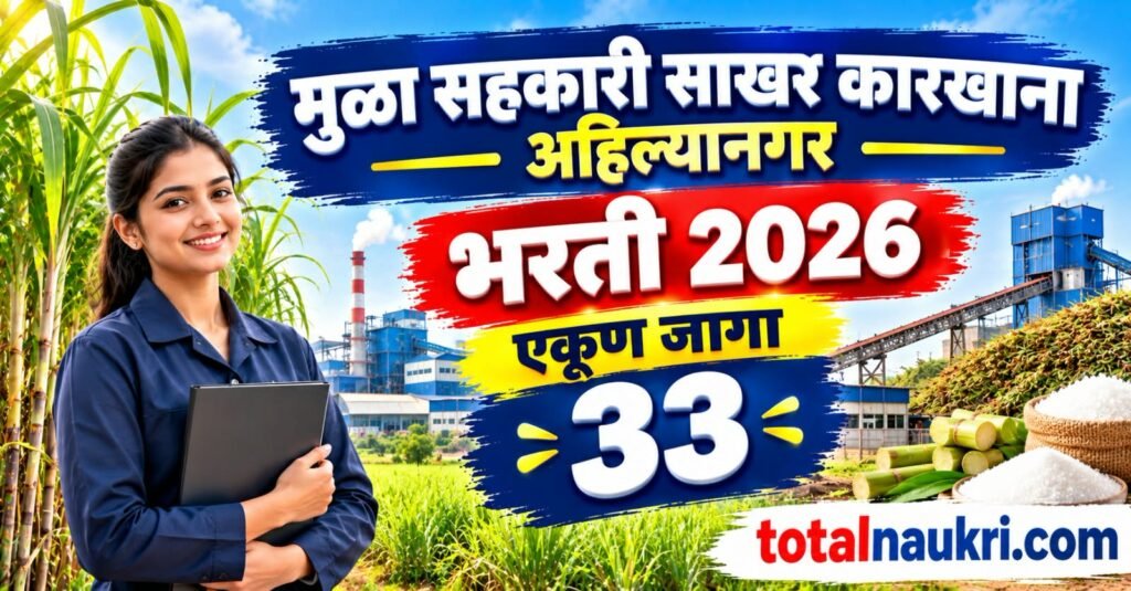Mula sahkari sakhar karkhana Bharati 2026 feature image