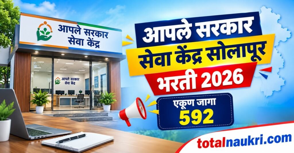 Aaple Sarkar Seva Kendra Solapur Bharti 2026 feature image