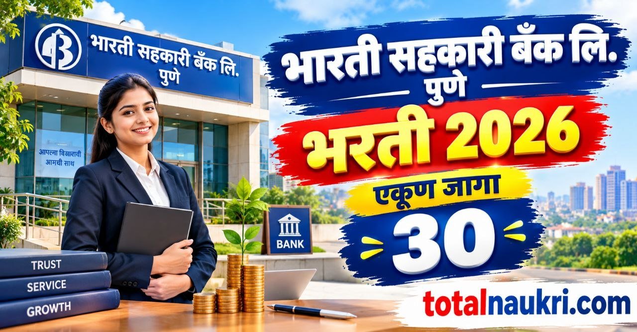 Bharati Sahakari Bank Recruitment 2026 feature image