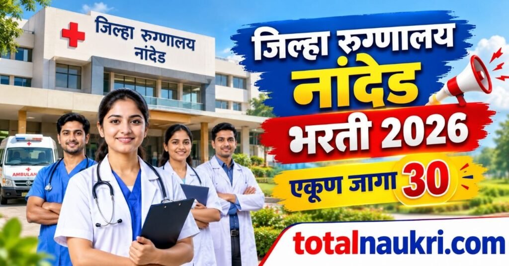 Nanded District Hospital Recruitment 2026 feature image