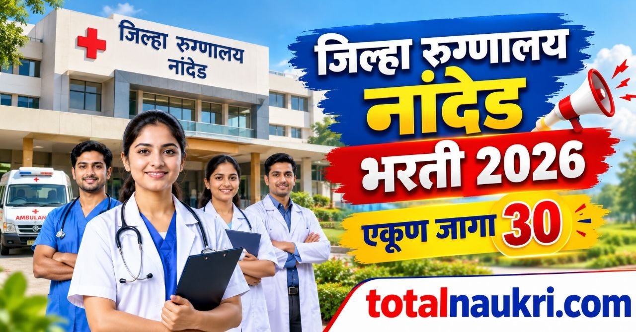 Nanded District Hospital Recruitment 2026 feature image