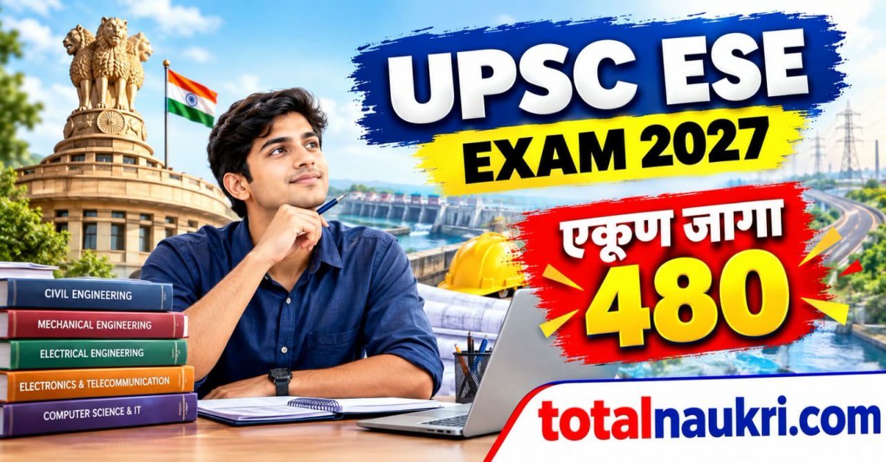 UPSC ESE Exam 2027 feature image