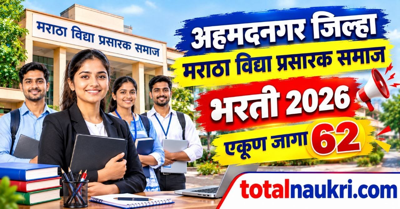 Ahmednagar Jilha MVP Smaj Recruitment 2026 feature image