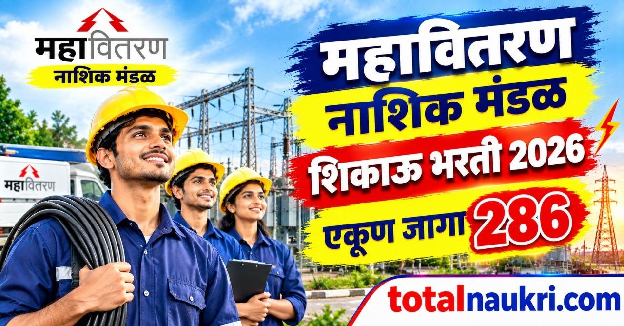 Mahavitaran Nashik Apprentice Recruitment 2026 feature image