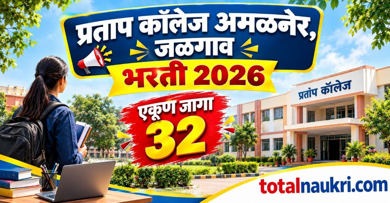 Pratap College Jalgaon Recruitment 2026