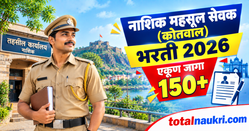 Nashik Kotwal Recruitment 2026 feature image