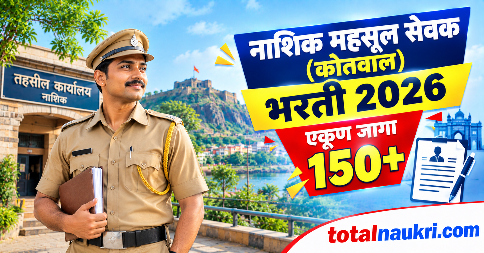 Nashik Kotwal Recruitment 2026 feature image