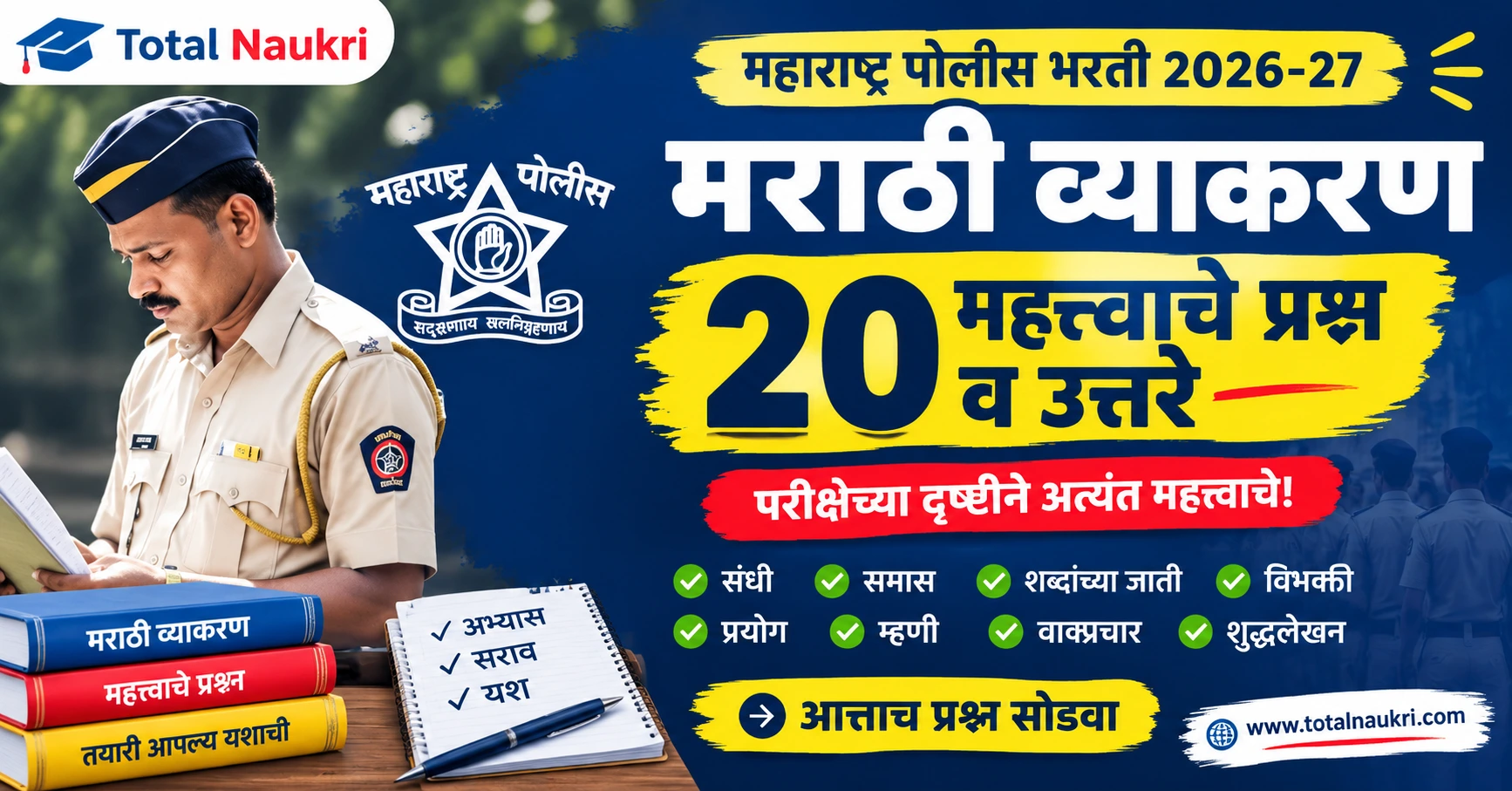 Police Bharti Quiz 01