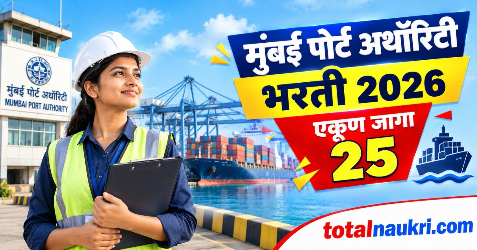 Mumbai Port Authority Recruitment 2026 feature image