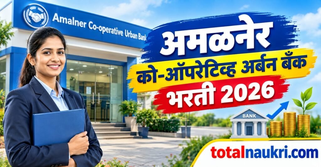 Amalner Co-operative Urban Bank Recruitment 2026 feature image