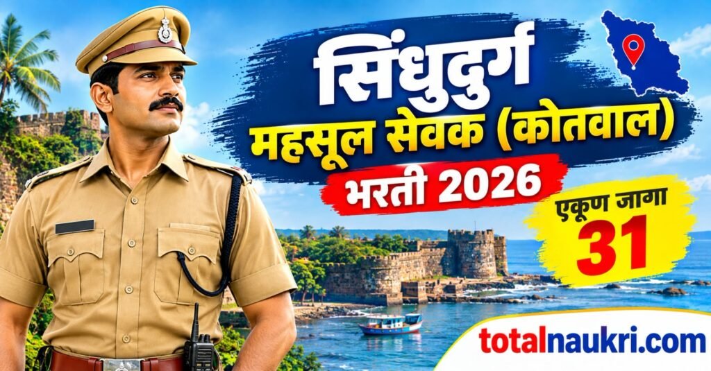 Sindhudurg Mahasul Sevak Recruitment 2026 feature image