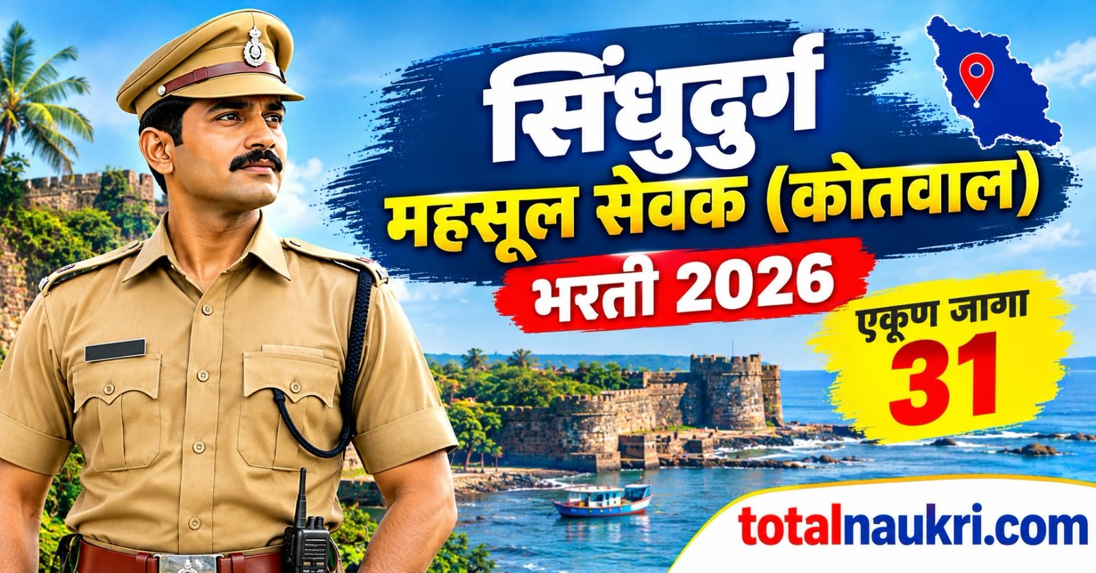 Sindhudurg Mahasul Sevak Recruitment 2026 feature image