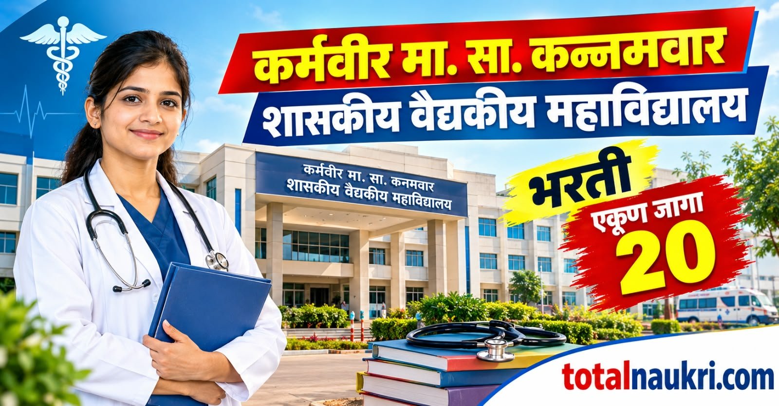 GMC Chandrapur Recruitment 2026 feautre image