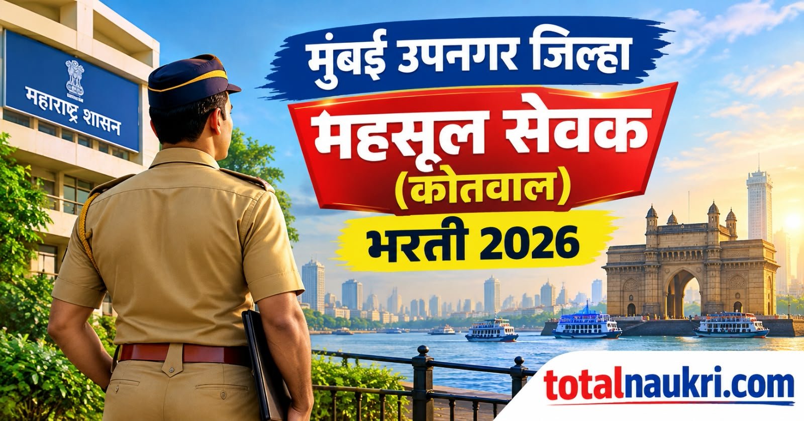 Mumbai Upnagar Mahasul Sevak Recruitment 2026 feature image
