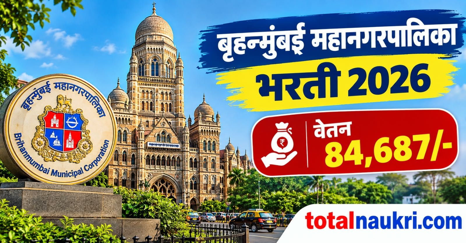 BMC Recruitment 2026 feature image