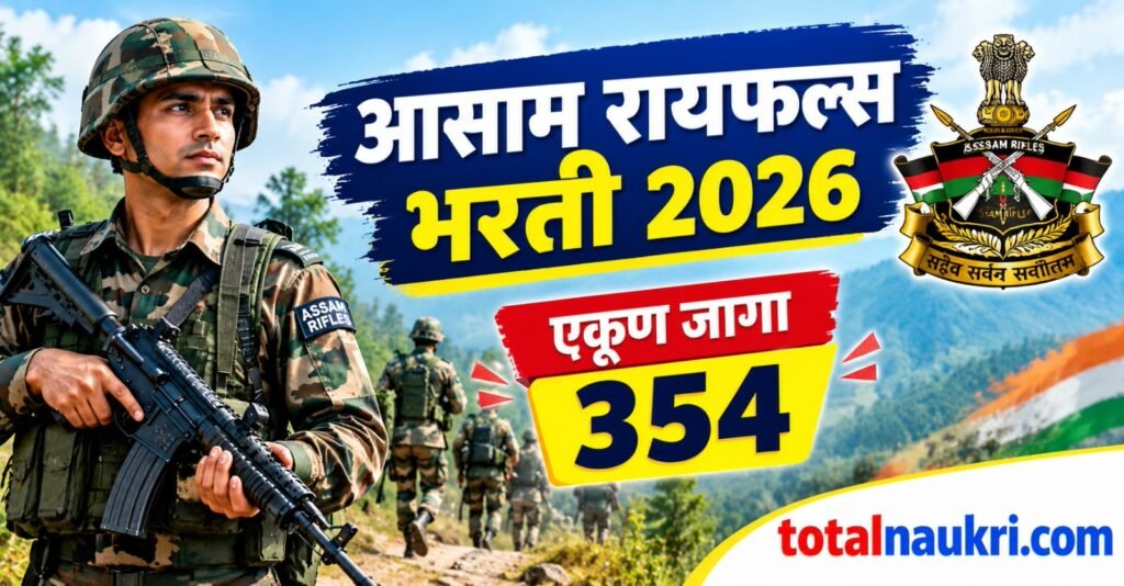 Assam Rifles Technical Recruitment 2026 feature image