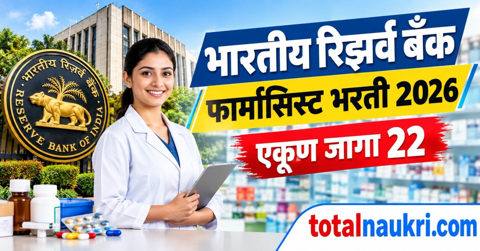RBI Pharmacist Recruitment 2026 feature image