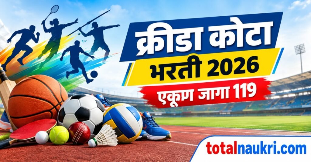 Income Tax Sports Quota Recruitment 2026 feature image