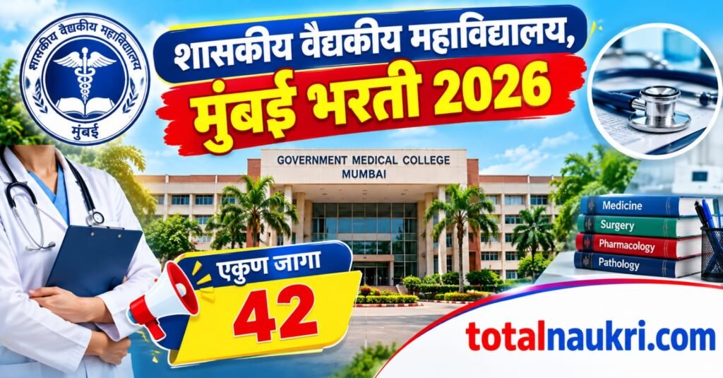 GMC Recruitment 2026 feature image