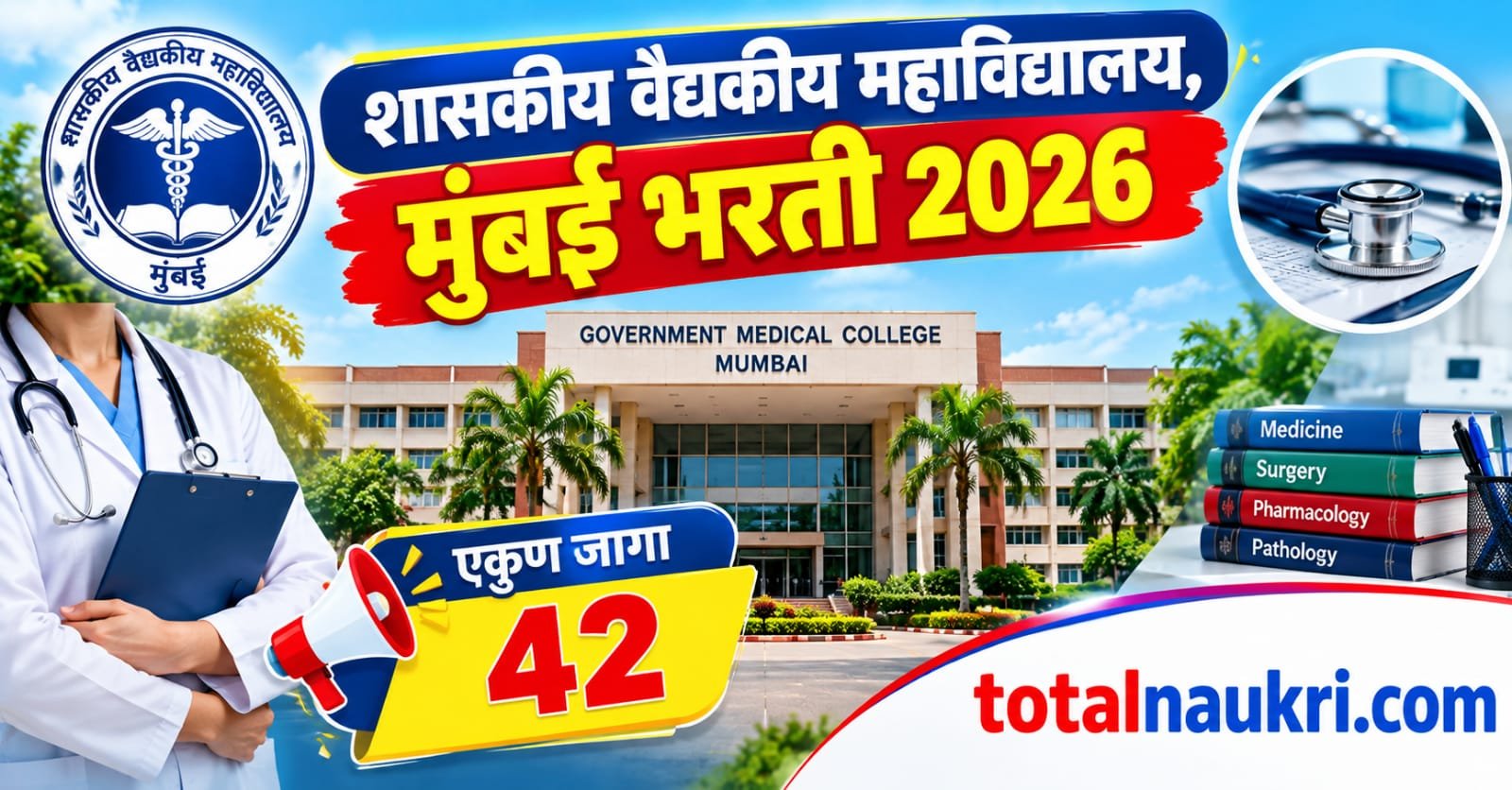 GMC Recruitment 2026 feature image
